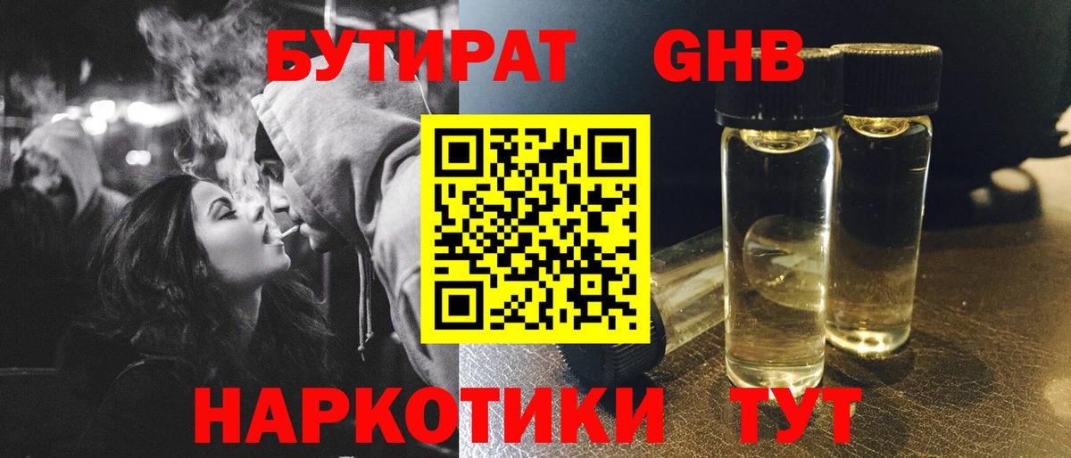 Бутират BDO  Вход с VPN  Новодвинск 