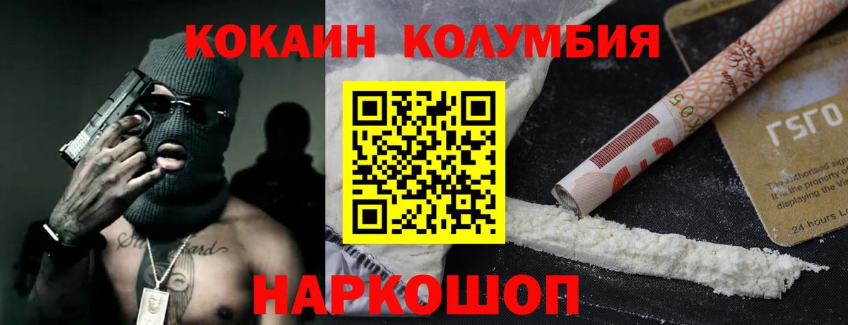 КОКАИН 98%  COCAIN Columbia  Новодвинск  Вход с VPN 