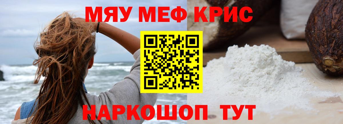 Мефедрон  МЯУ-МЯУ  где найти наркотики  Новодвинск  Меф мяу мяу  МЕФ mephedrone  Вход с VPN 