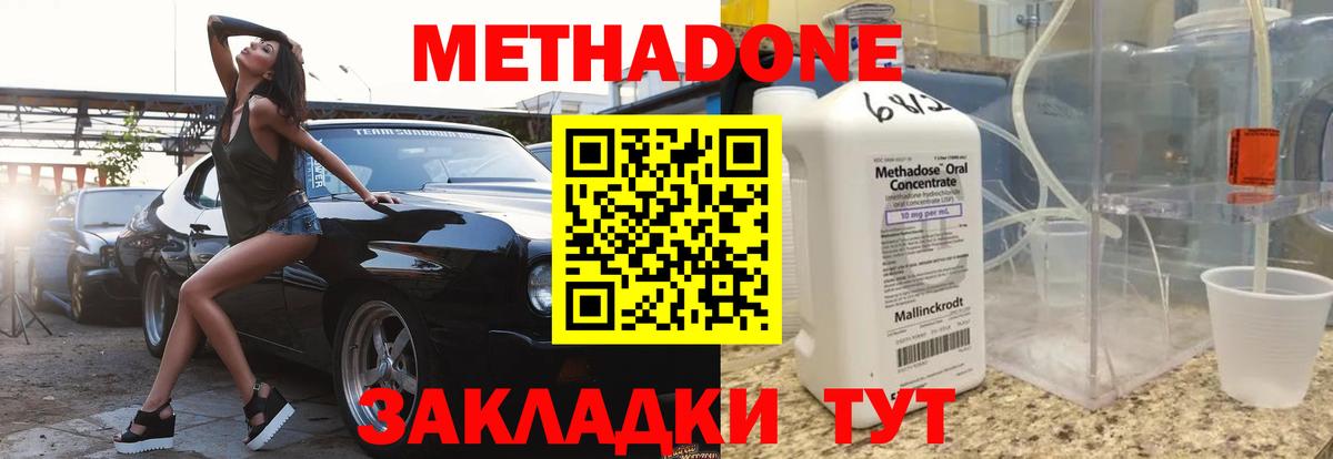 Метадон methadone Новодвинск