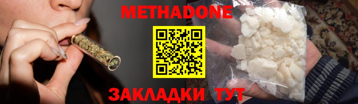 Новодвинск  МЕТАДОН мёд  Вход с VPN  Метадон мёд 